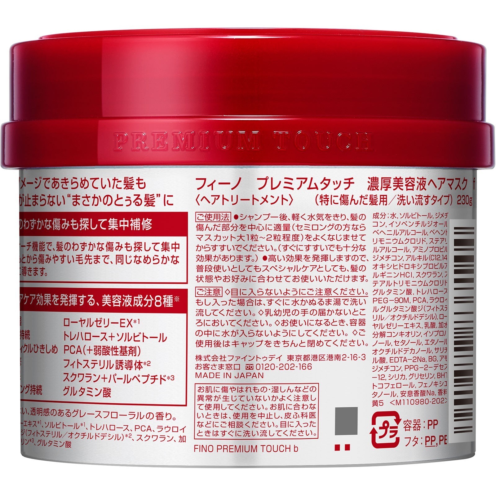 Mii Cosmetics SHISEIDO Fino Premium Touch Penetration Essence Hair Oil 70ml - image 5