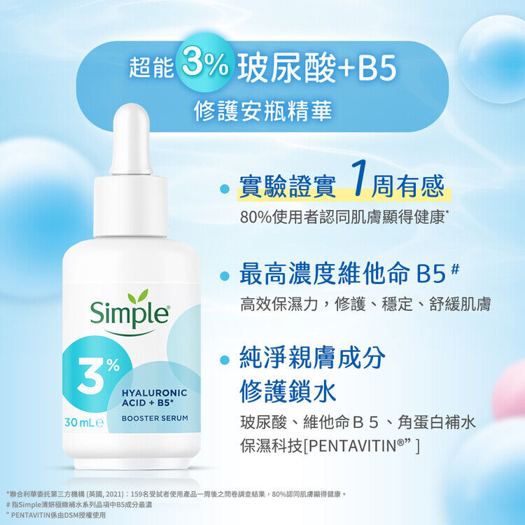 Simple Hyaluronic Acid & B5 Booster Serum 30ml - image 2