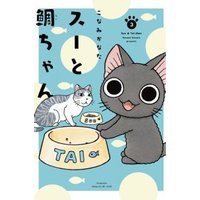 Blue cover of "Sue & Tai-Chan. 3" featuring cartoon cats with food bowls, Japanese text, and fish illustrations.