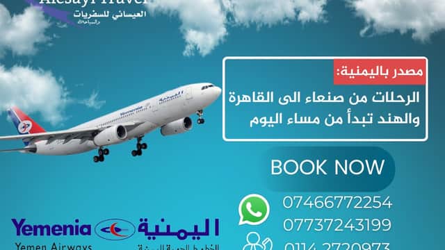 ALESAYI TRAVEL - Travel Agents in sheffield
