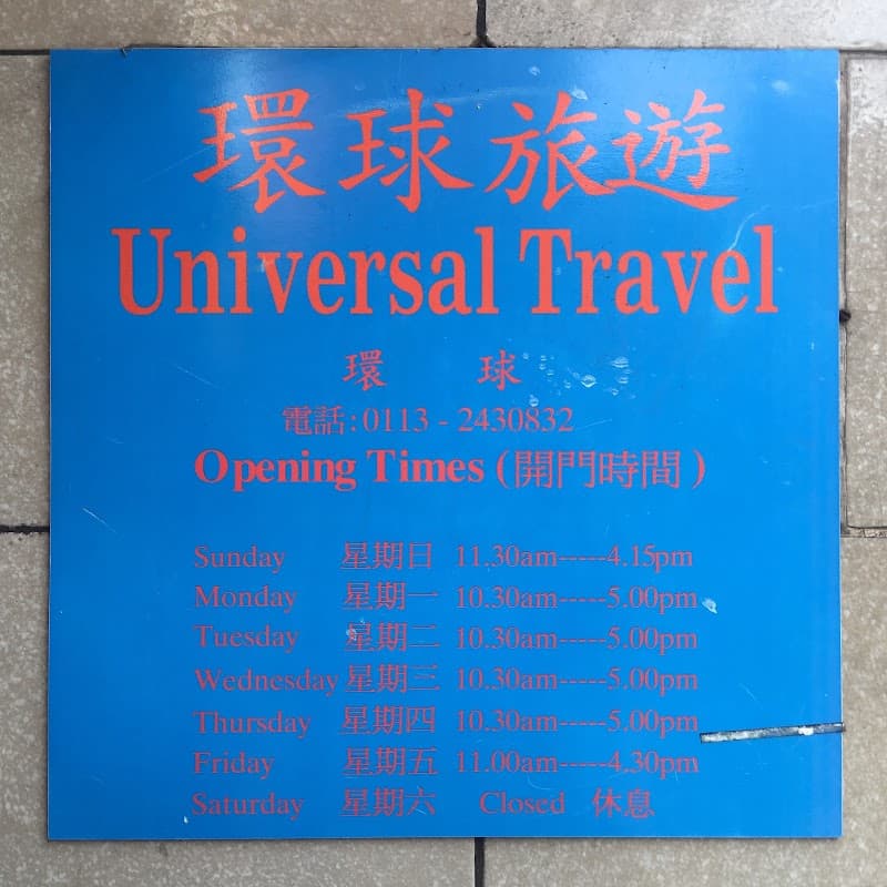 Welcome Universal Travel Ltd 环球旅游